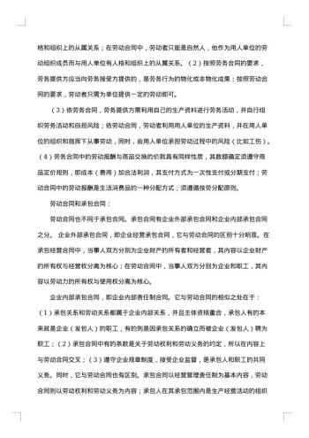 劳务合同3