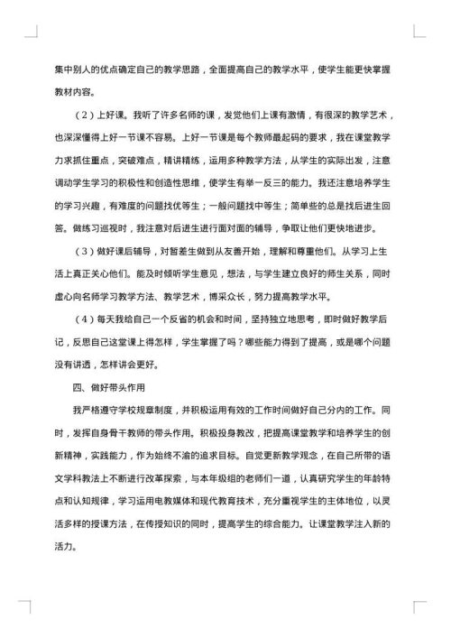 小学数学教师个人履职总结范文
