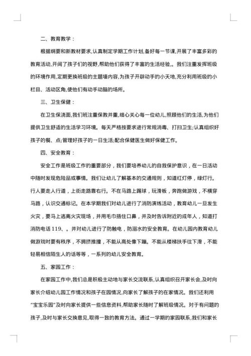 幼儿园德育工作总结万能2025年