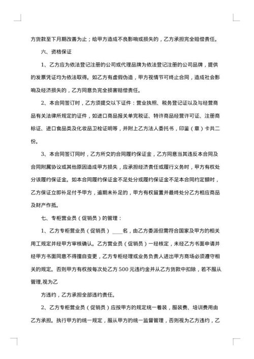 商场合同
