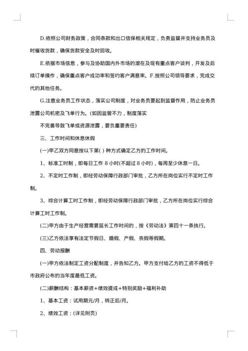 保险销售人员劳动协议
