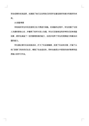 小学生社会实践报告范文_小学生参加社会实践后的总结