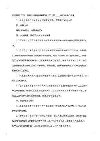 20xx年销售代理合同协议