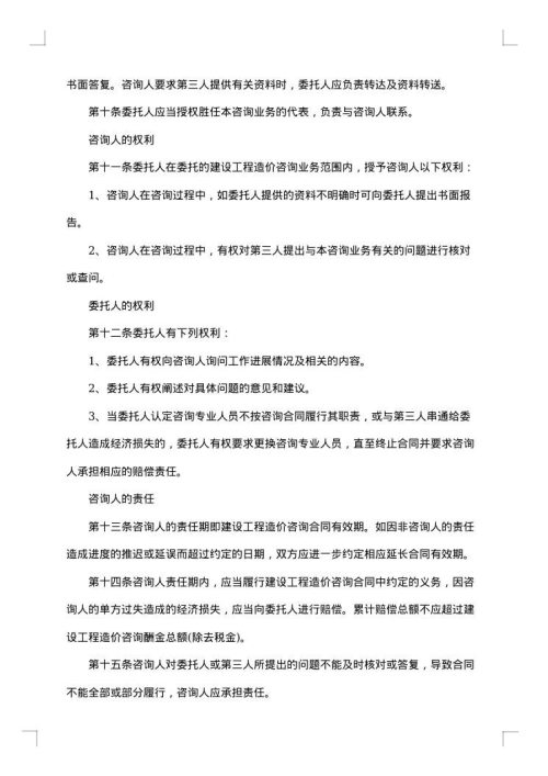 工程结算合同