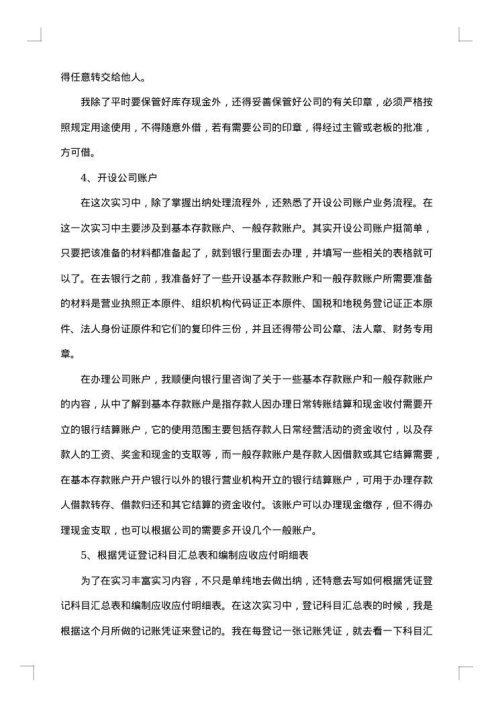 会计专业实习收获