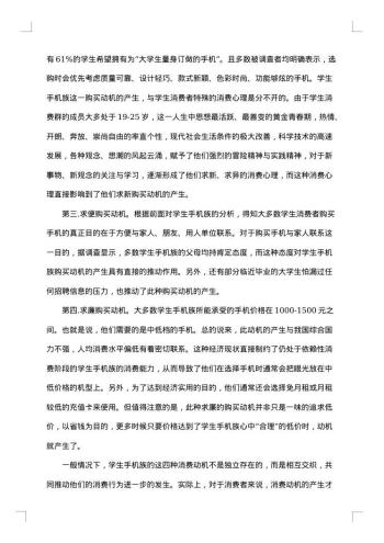 关于手机的市场调研报告集锦