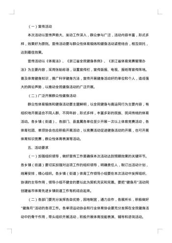 倡行亚运,全民健身团日活动策划书