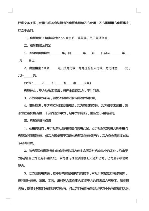 简单的租房通用合同