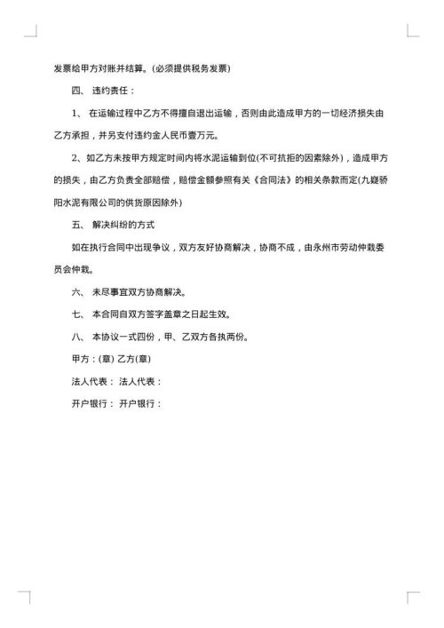 散装水泥运输合同