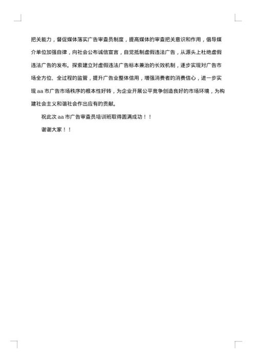 公司培训的欢迎词