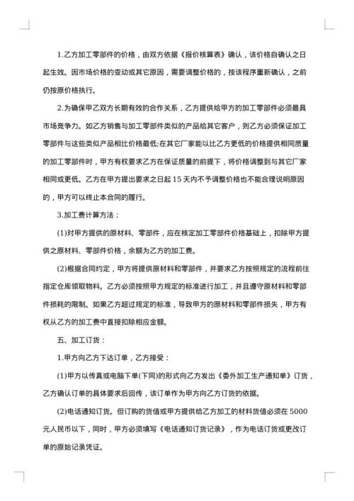 国际承揽加工合同