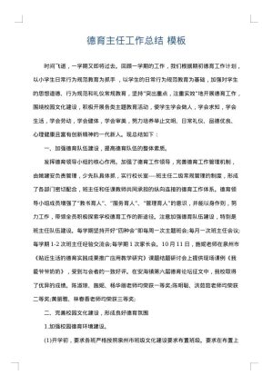 德育主任工作总结