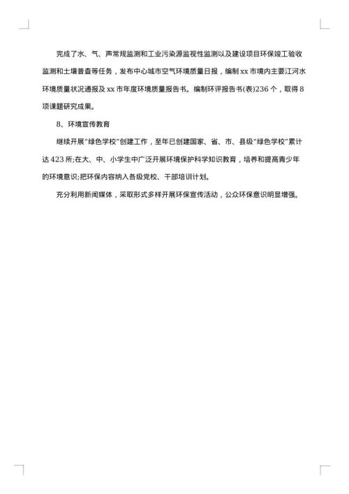 某市年度环境情况公报