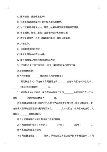 电视剧编剧聘用合同