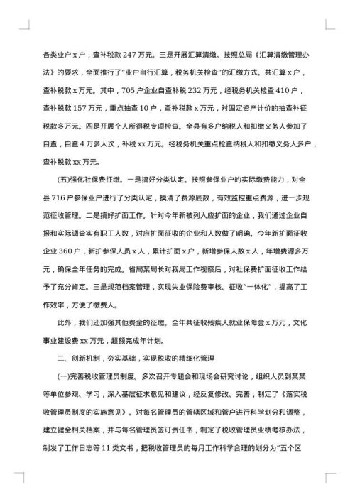地税局半年工作总结汇报