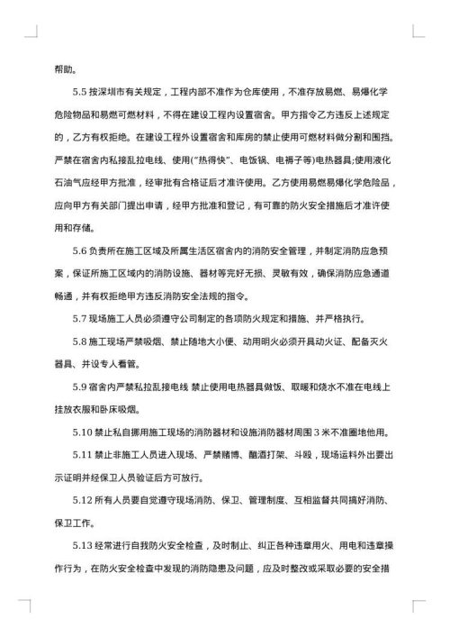公司财产仓库安全责任协议书