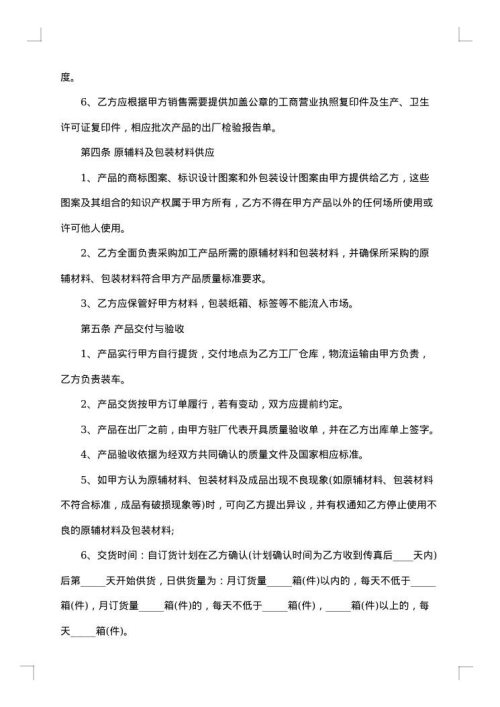 标准委托加工合同