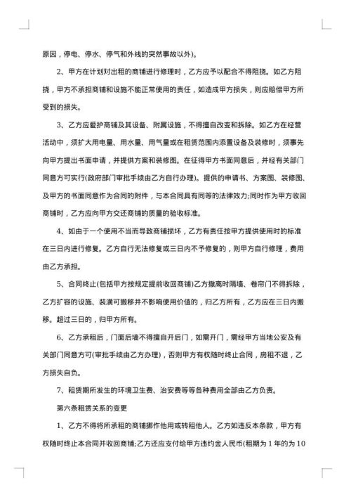 店铺出租简单的合同书范本