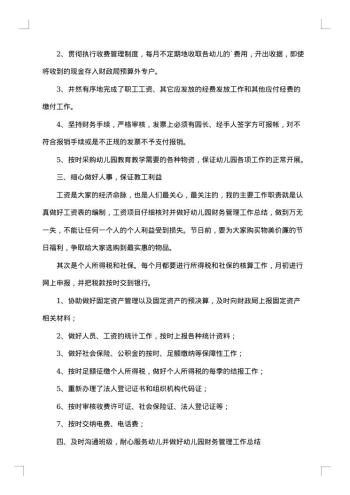 乡中心幼儿园幼儿园财务工作总结范文