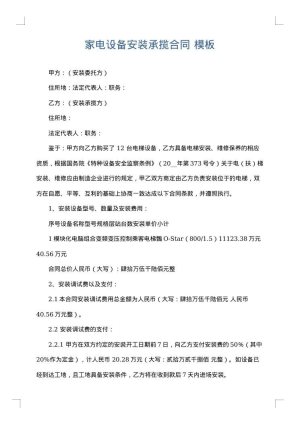 家电设备安装承揽合同
