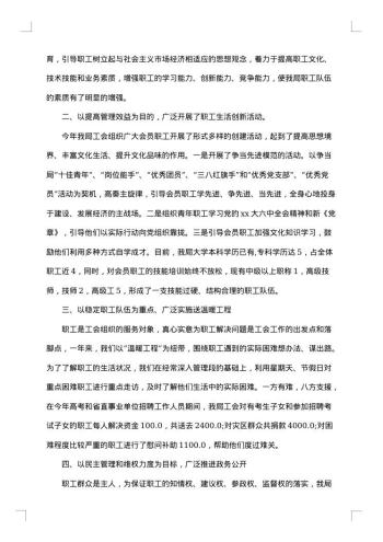 学校工会学期工作总结