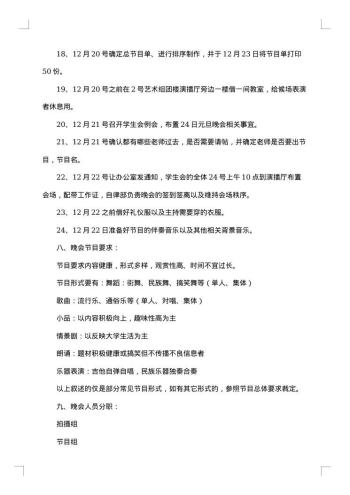大学元旦晚会策划书大全