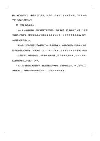 寒假生活调查报告