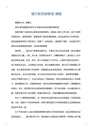 银行职员辞职信