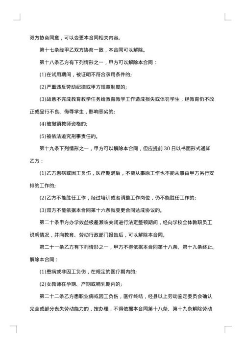 学校数学教师聘用合同