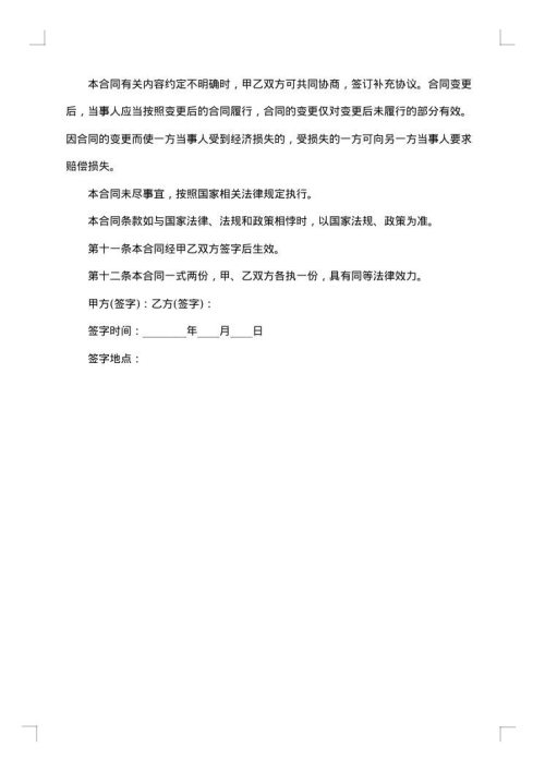 2025年关于二手房的购房合同