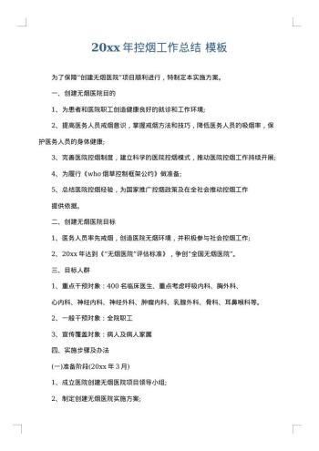 20xx年控烟工作总结