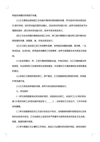单位职工劳务合同协议参考20xx年