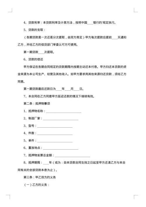 个人车辆抵押借款合同模板