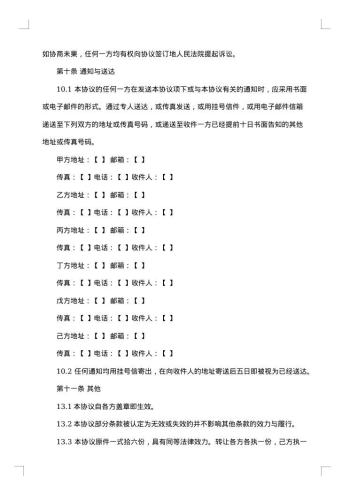 煤矿转让合同范本