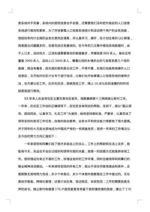 社区工作者心得总结