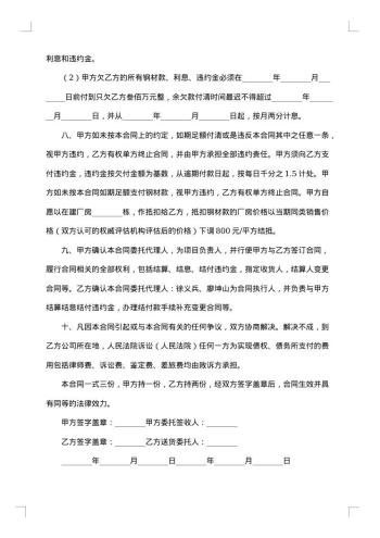 钢材供货简单的合同范本