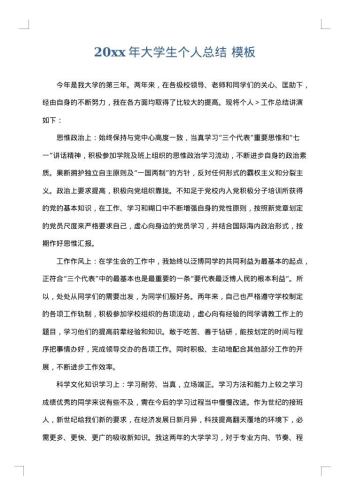 20xx年大学生个人总结