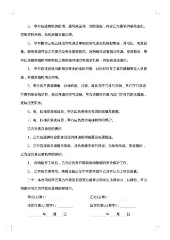 采购安装合同