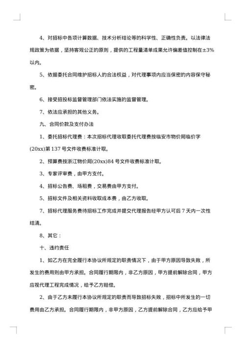 工程建设项目招标代理委托合同