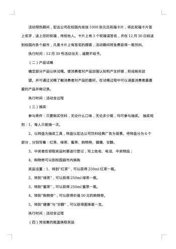 饮料促销活动方案