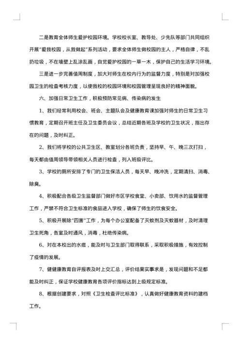 2025年小学健康教育工作总结