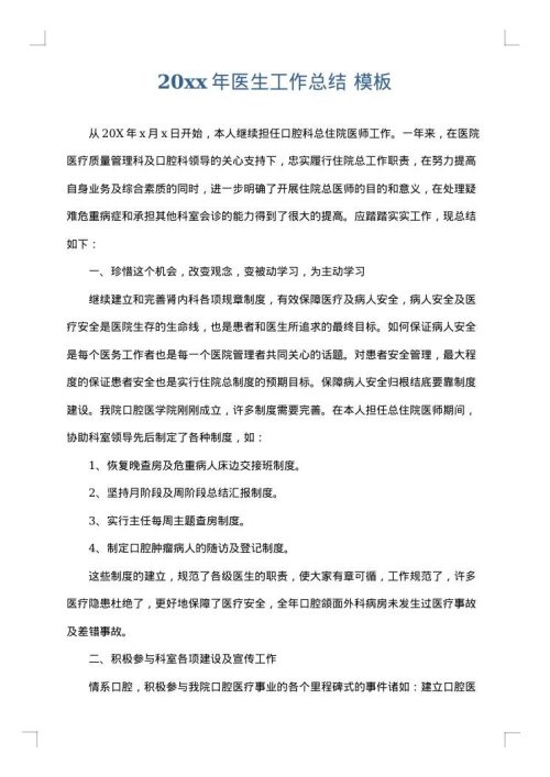 2025年医生工作总结