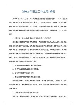2025年医生工作总结