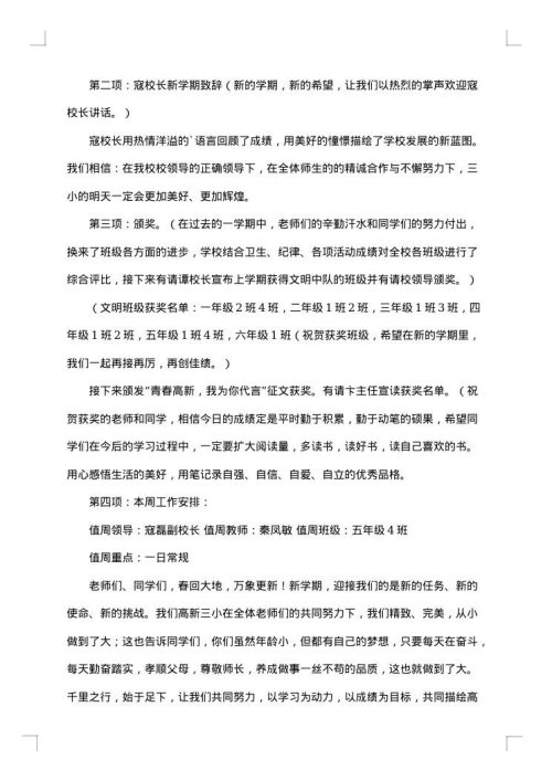 小学开学典礼方案