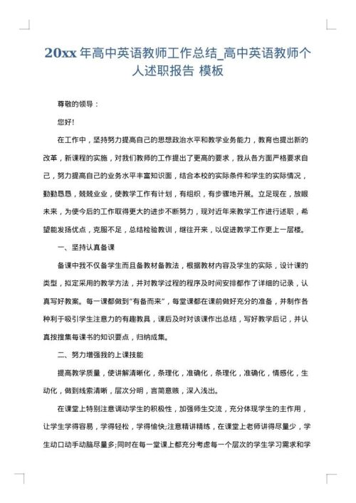 2025年高中英语教师工作总结_高中英语教师个人述职报告