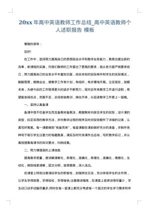 2025年高中英语教师工作总结_高中英语教师个人述职报告