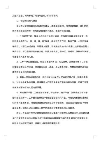 电大社会调查报告范文3000字