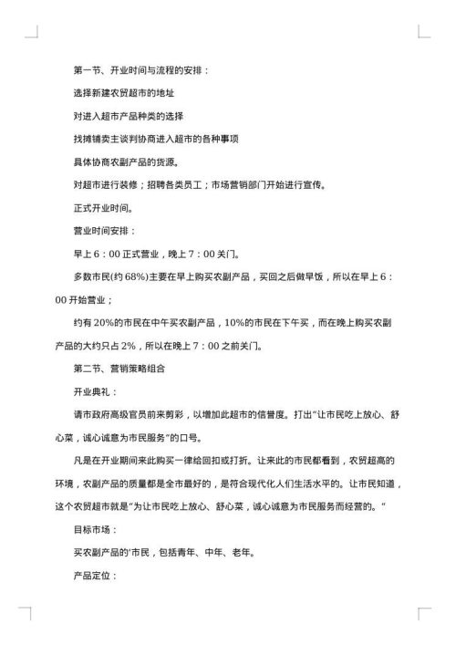 开业促销活动方案