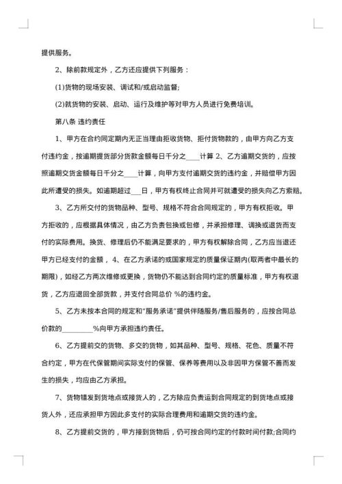 中外货物买卖合同书