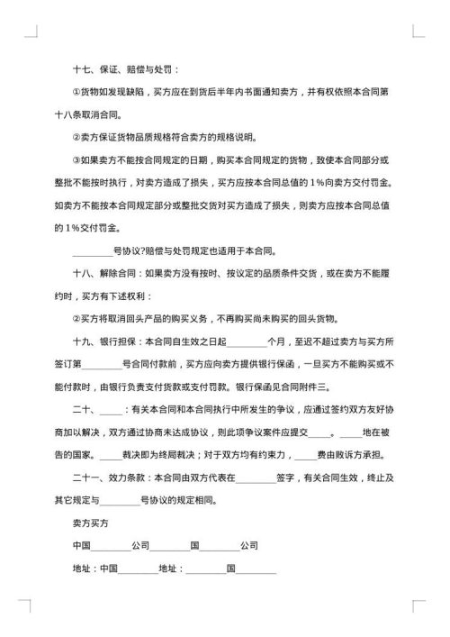 补偿贸易购销合同书